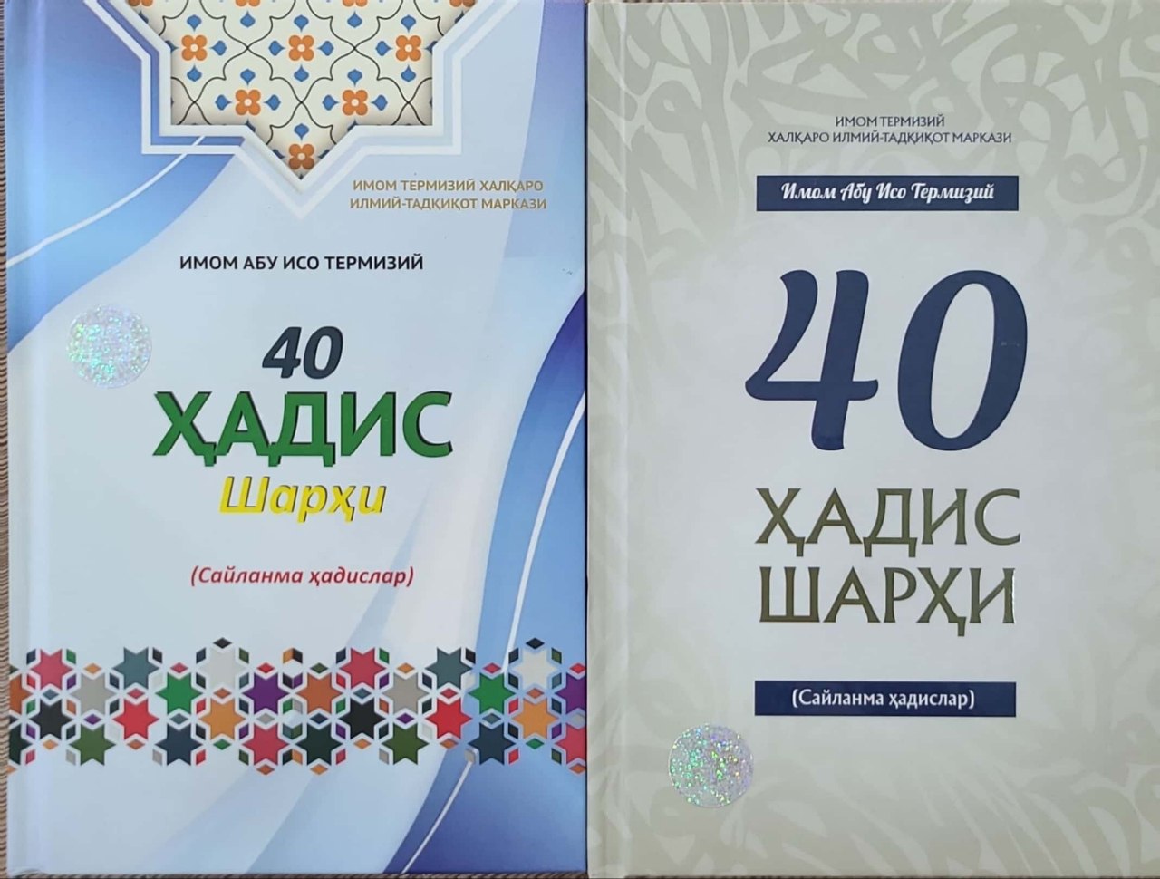 40 ҳадис шарҳи (сайланма ҳадислар) (А5, қаттиқ) 192 бет.jpg